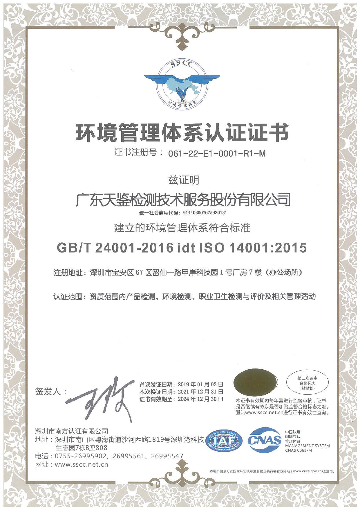ISO14000體系認證證書