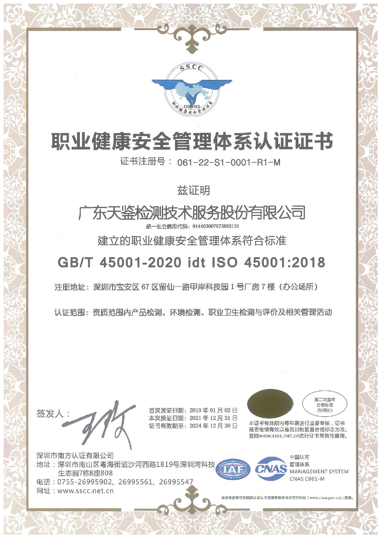 ISO18000體系認證證書